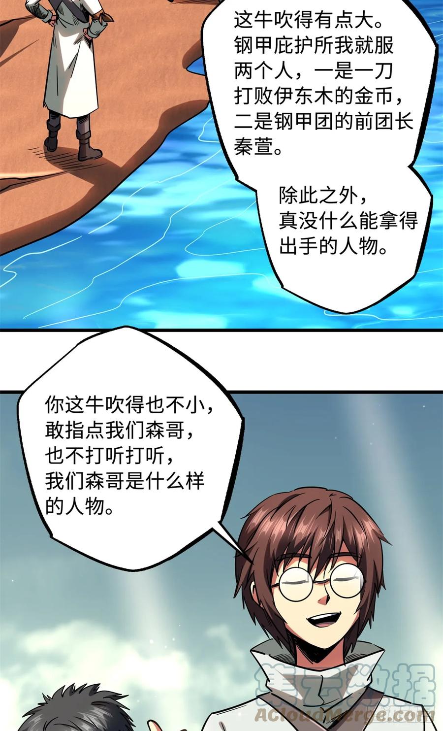 120一剑换一命-超级神基因-丛潇漫画（第25张）