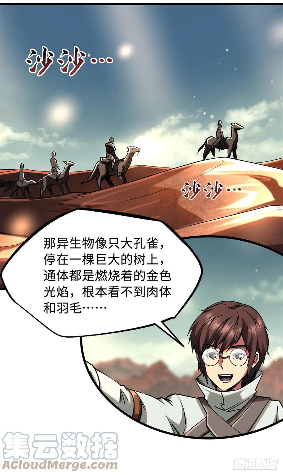 120一剑换一命-超级神基因-丛潇漫画（第22张）