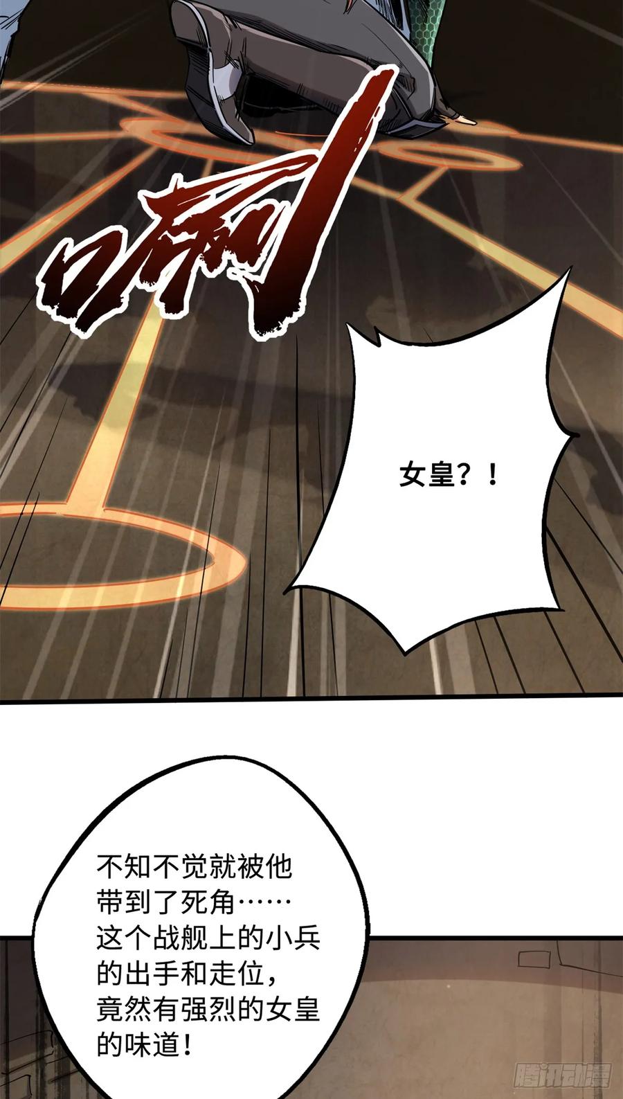 120一剑换一命-超级神基因-丛潇漫画（第14张）