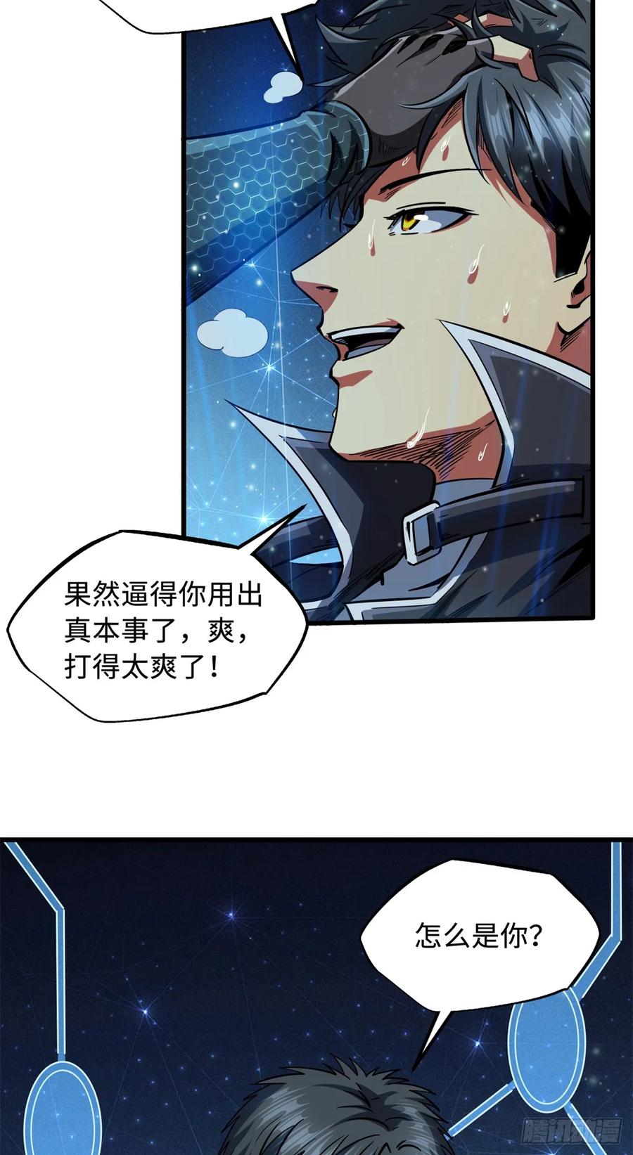 120一剑换一命-超级神基因-丛潇漫画（第20张）