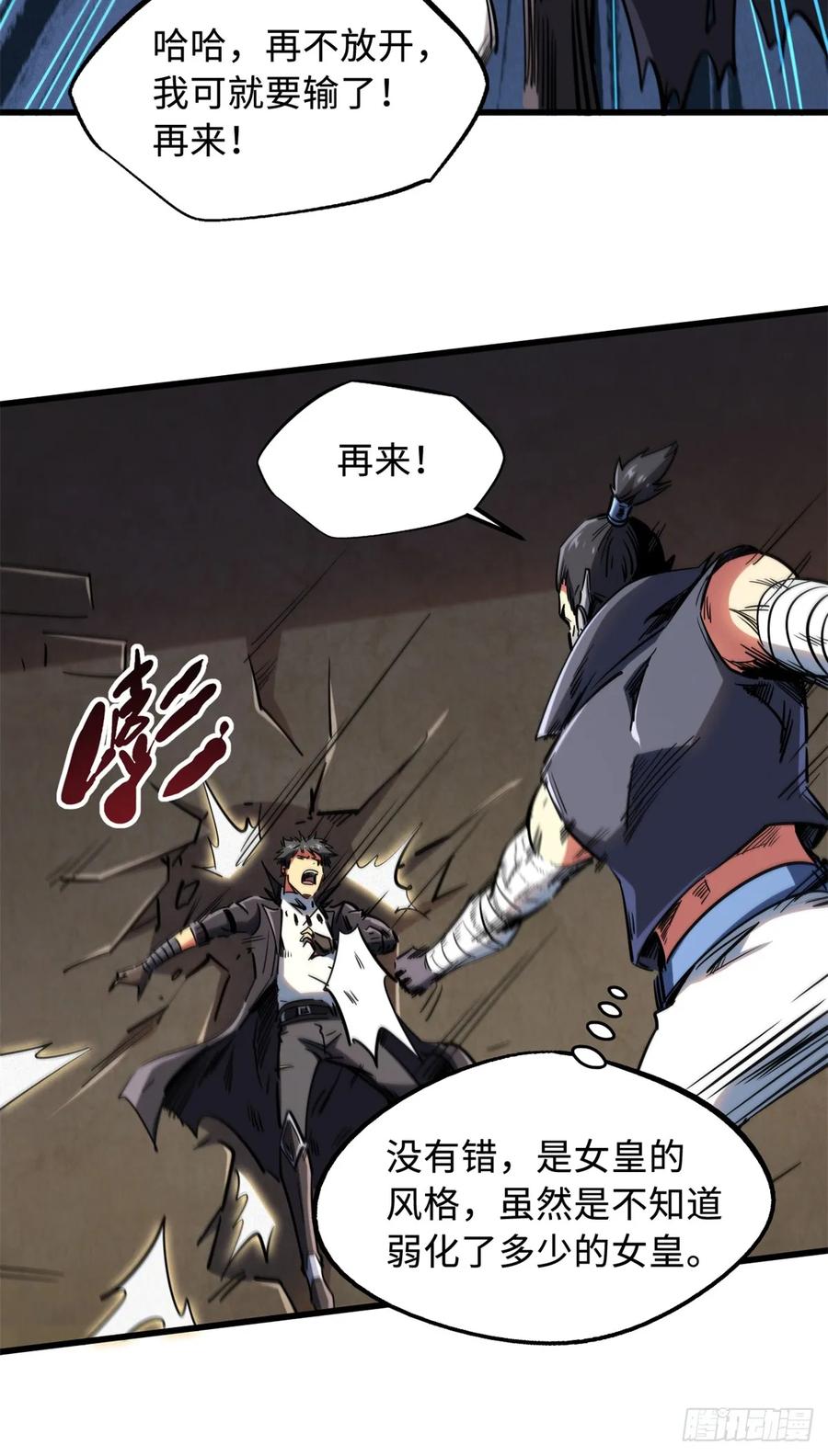 120一剑换一命-超级神基因-丛潇漫画（第17张）