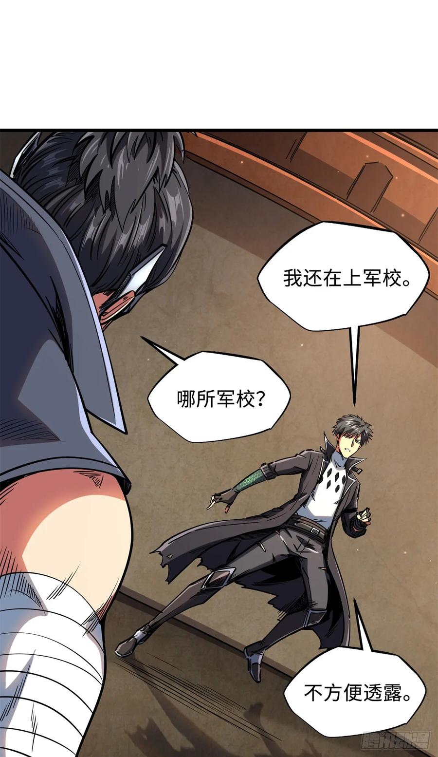 120一剑换一命-超级神基因-丛潇漫画（第9张）