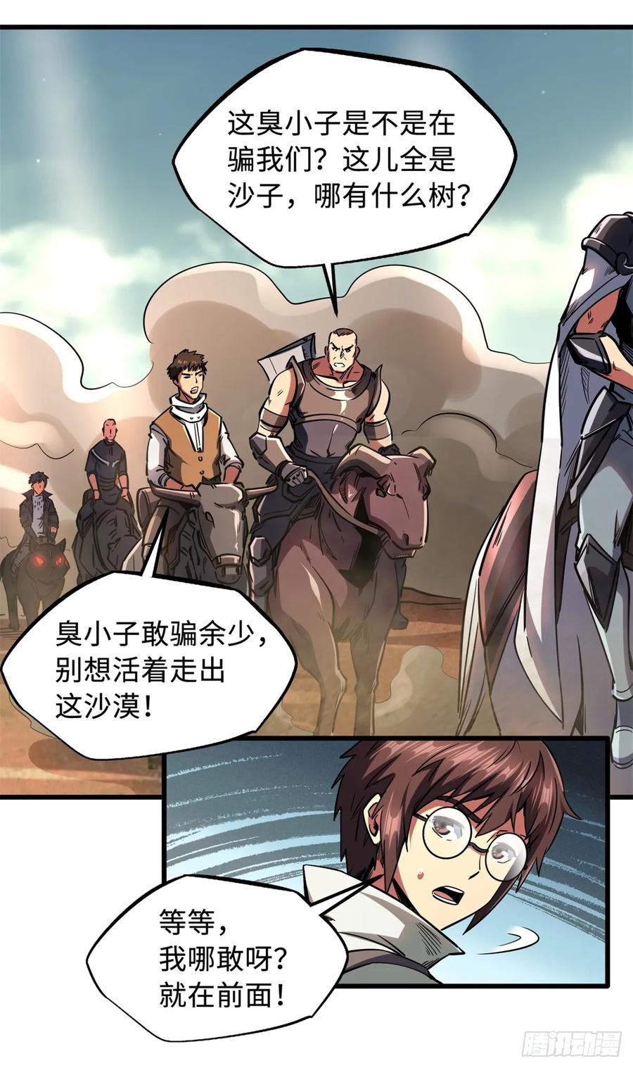 120一剑换一命-超级神基因-丛潇漫画（第29张）
