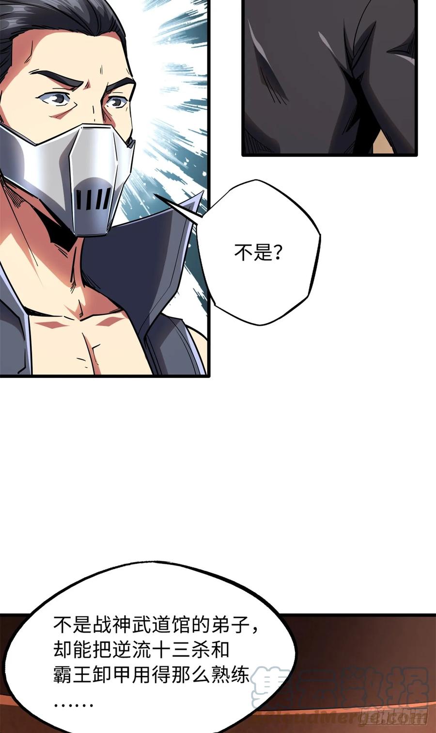 120一剑换一命-超级神基因-丛潇漫画（第7张）