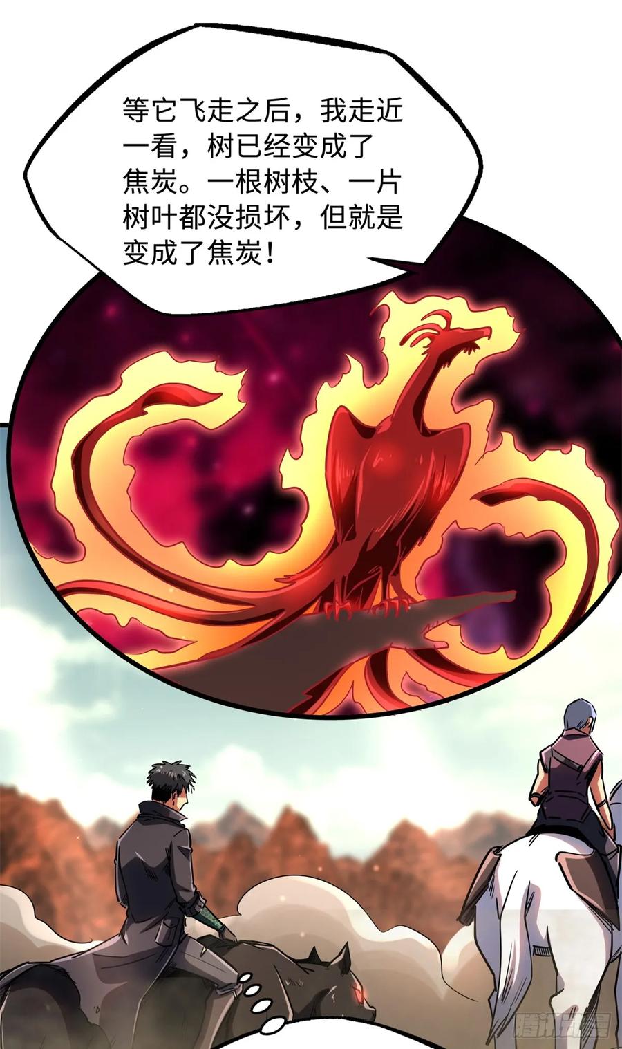 120一剑换一命-超级神基因-丛潇漫画（第23张）