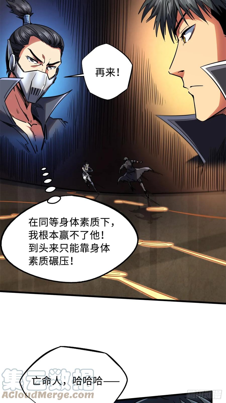 120一剑换一命-超级神基因-丛潇漫画（第19张）