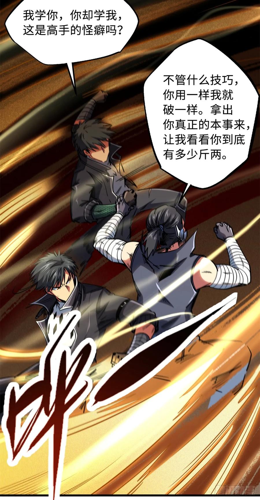 120一剑换一命-超级神基因-丛潇漫画（第12张）