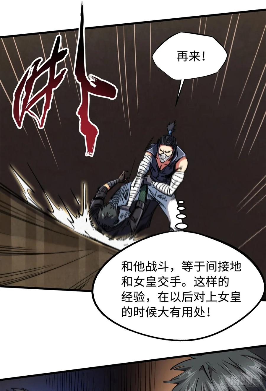 120一剑换一命-超级神基因-丛潇漫画（第18张）