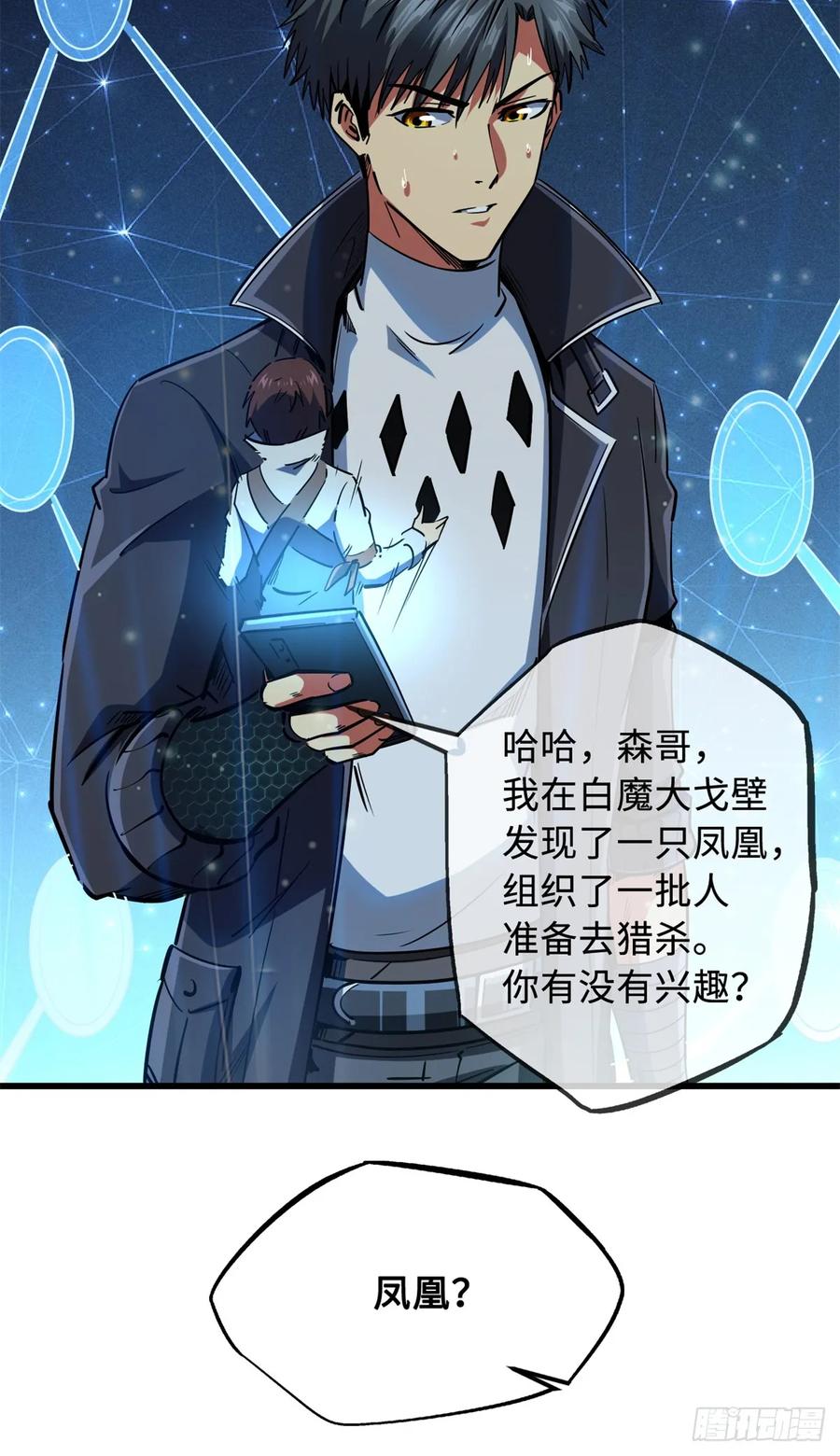 120一剑换一命-超级神基因-丛潇漫画（第21张）