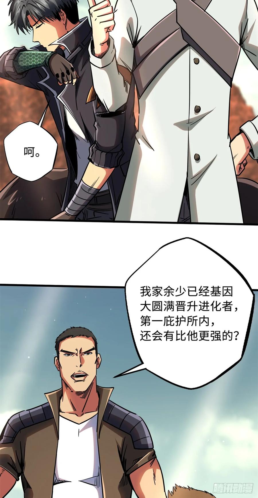 120一剑换一命-超级神基因-丛潇漫画（第26张）