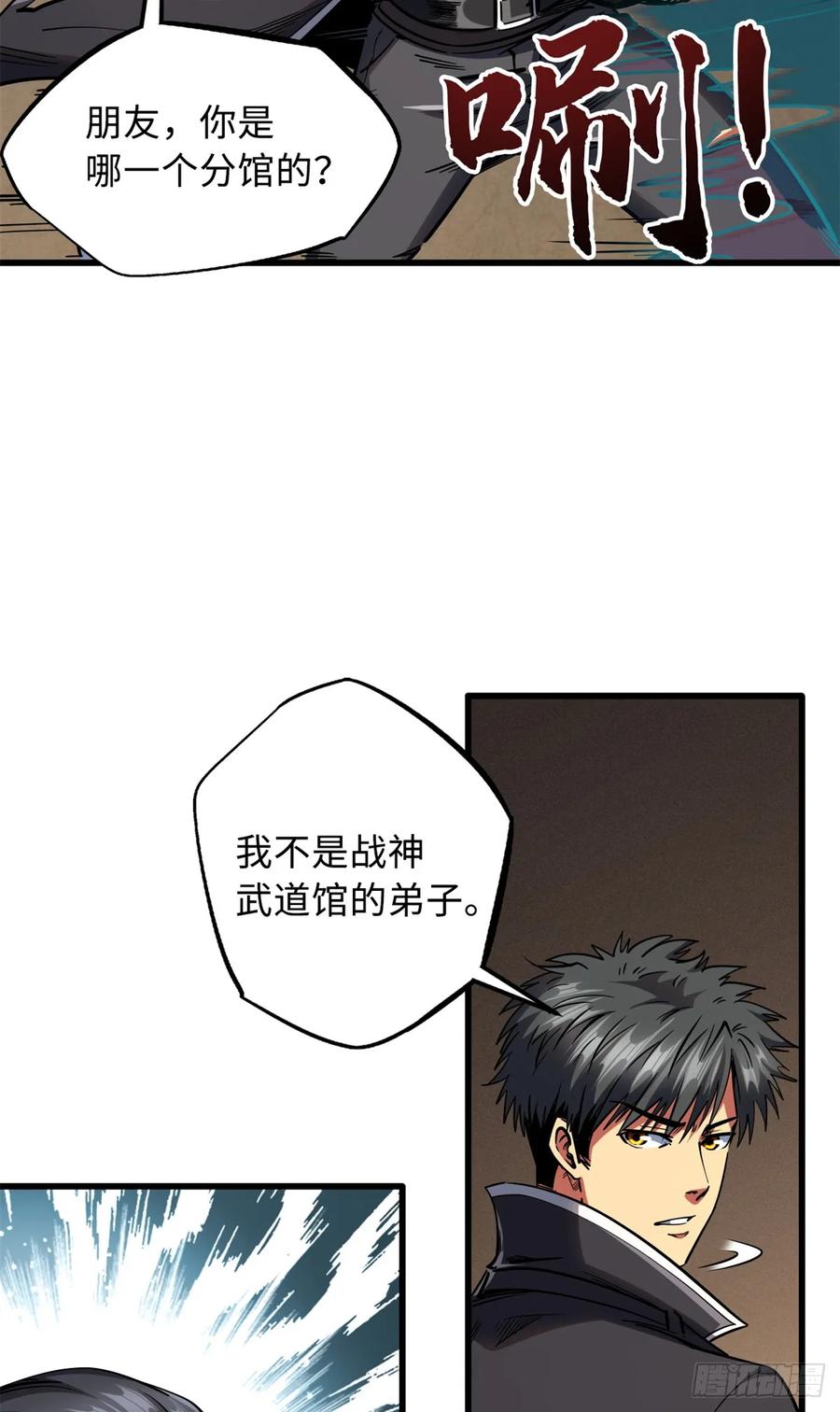120一剑换一命-超级神基因-丛潇漫画（第6张）