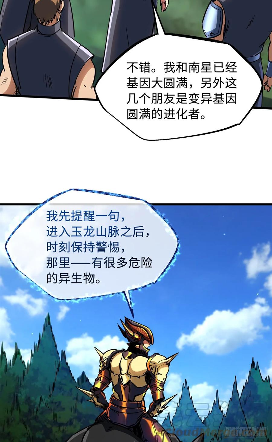 122超级神生物！-超级神基因-丛潇漫画（第7张）