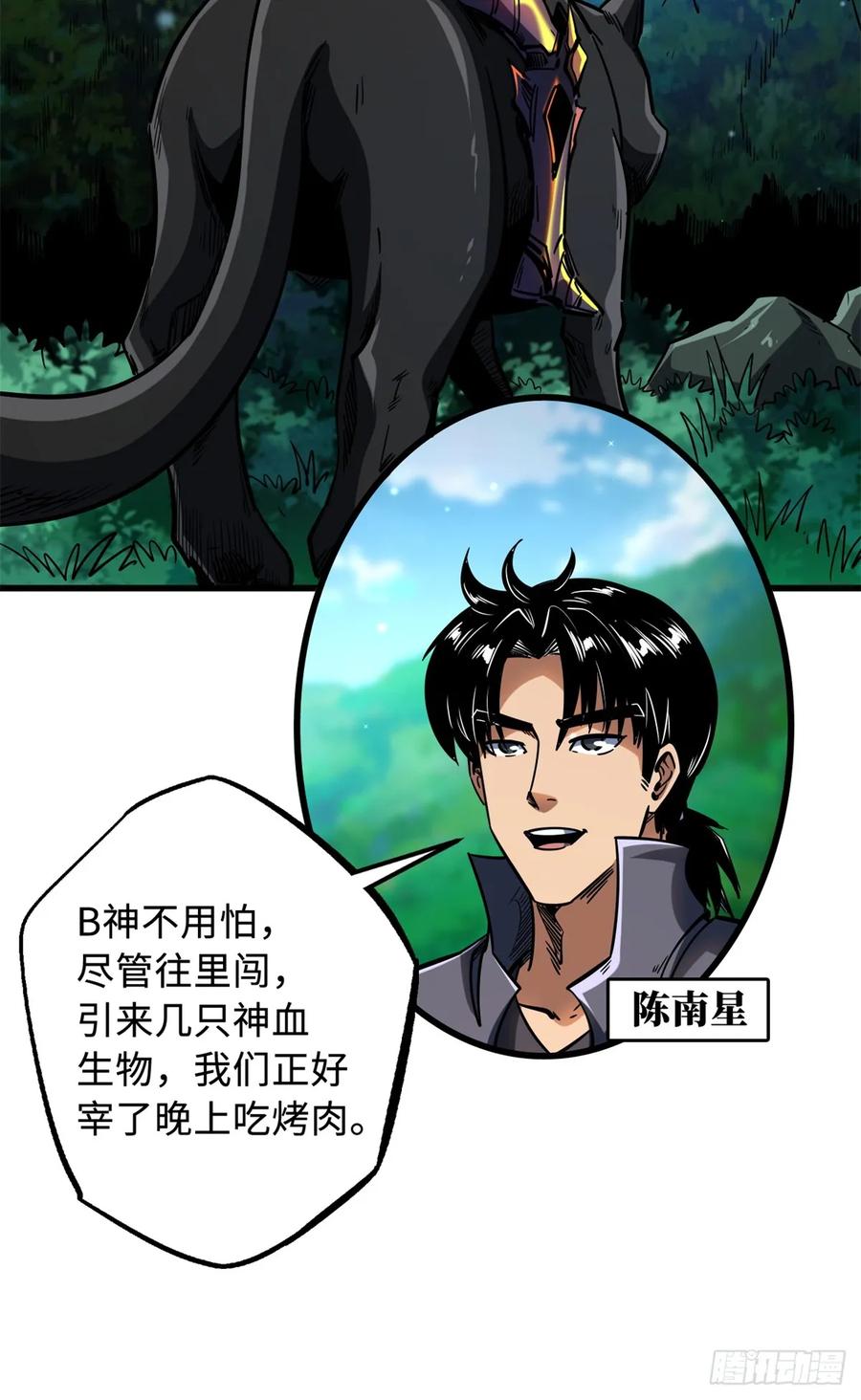 122超级神生物！-超级神基因-丛潇漫画（第8张）
