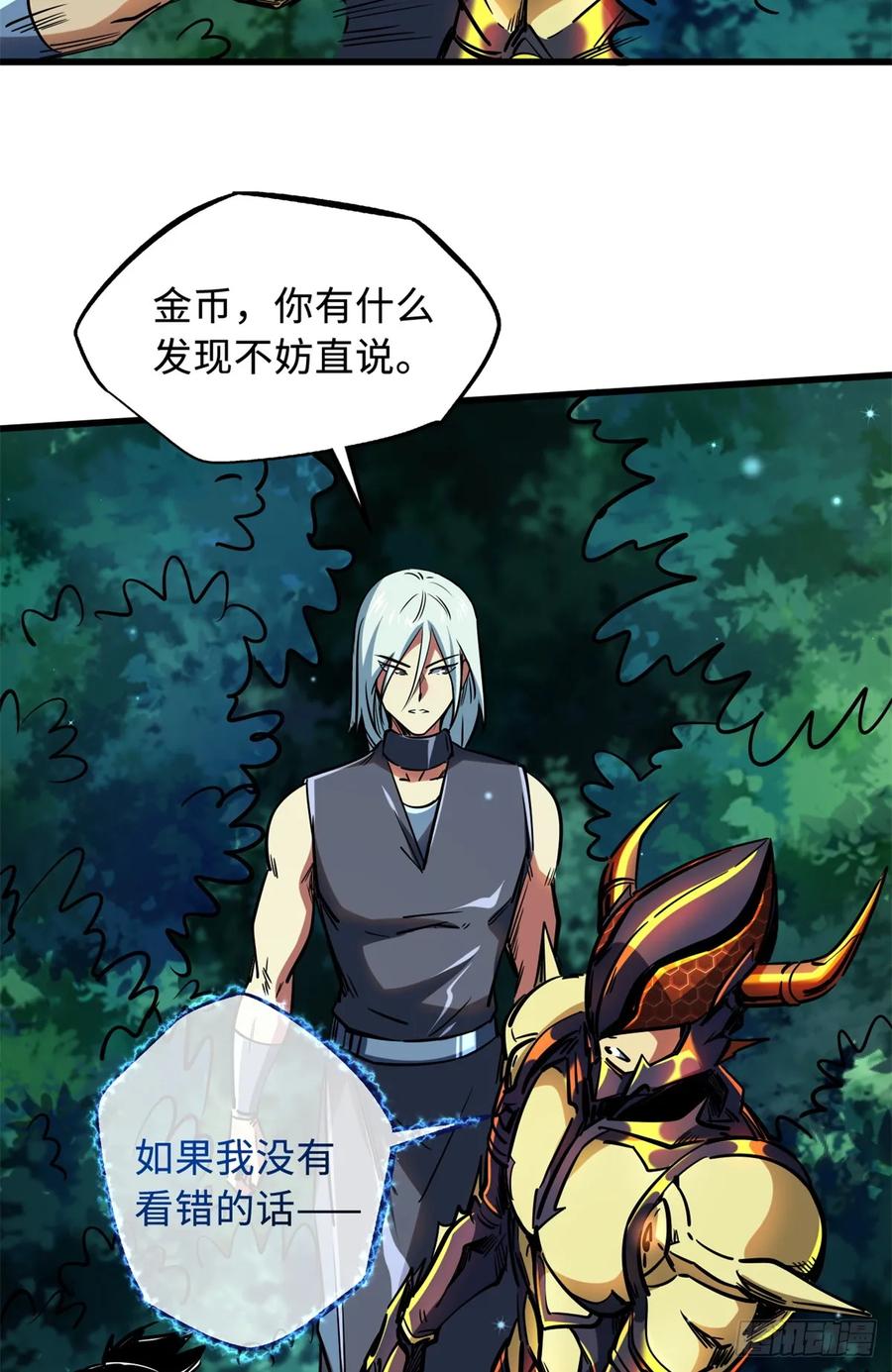 122超级神生物！-超级神基因-丛潇漫画（第11张）