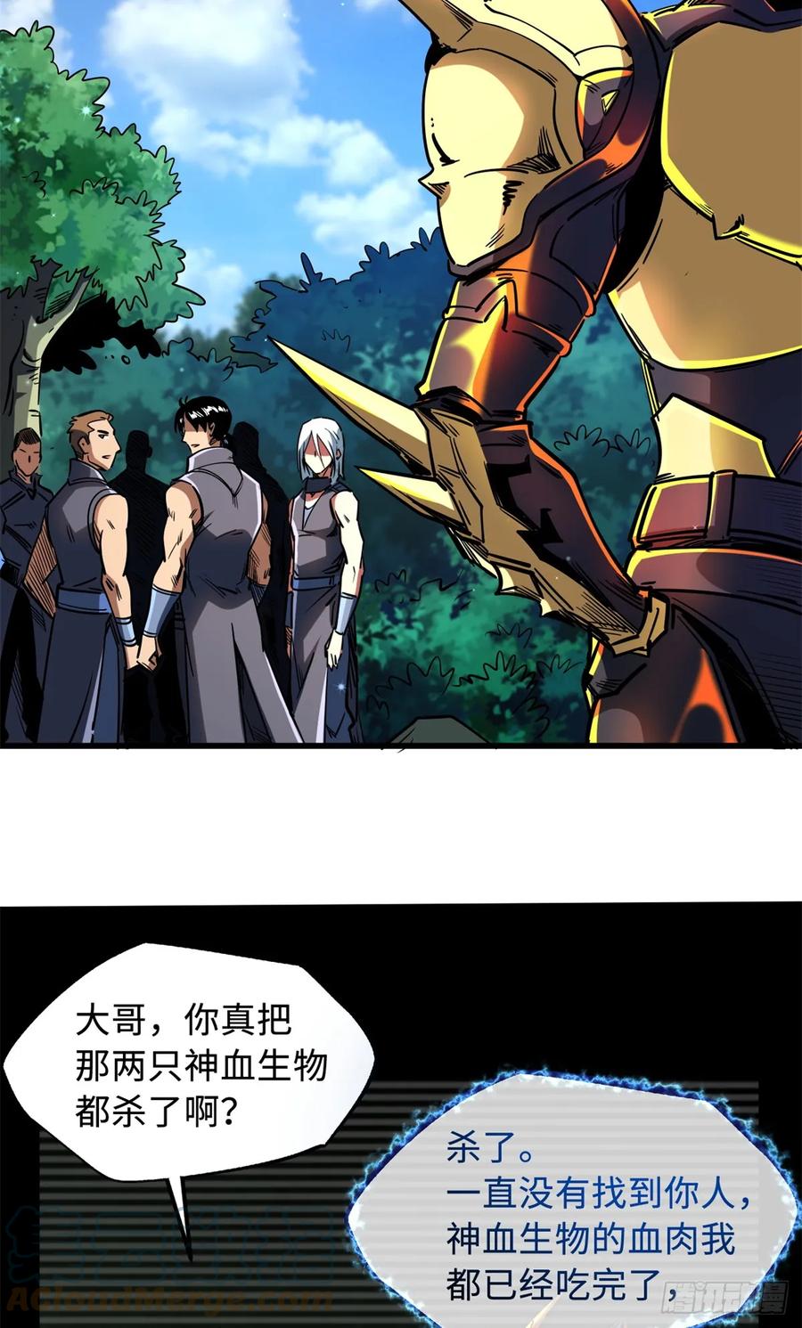 122超级神生物！-超级神基因-丛潇漫画（第4张）