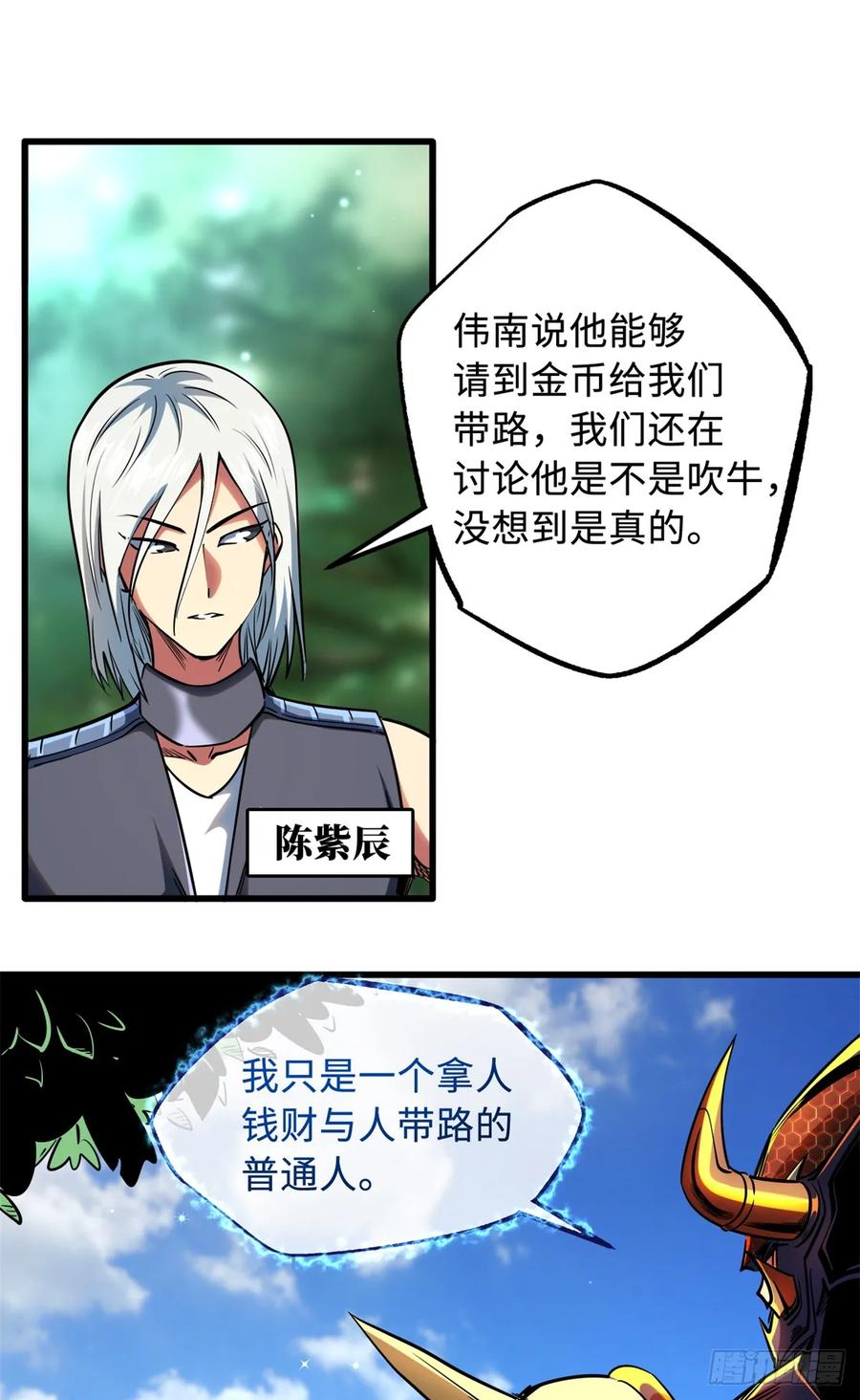 122超级神生物！-超级神基因-丛潇漫画（第3张）