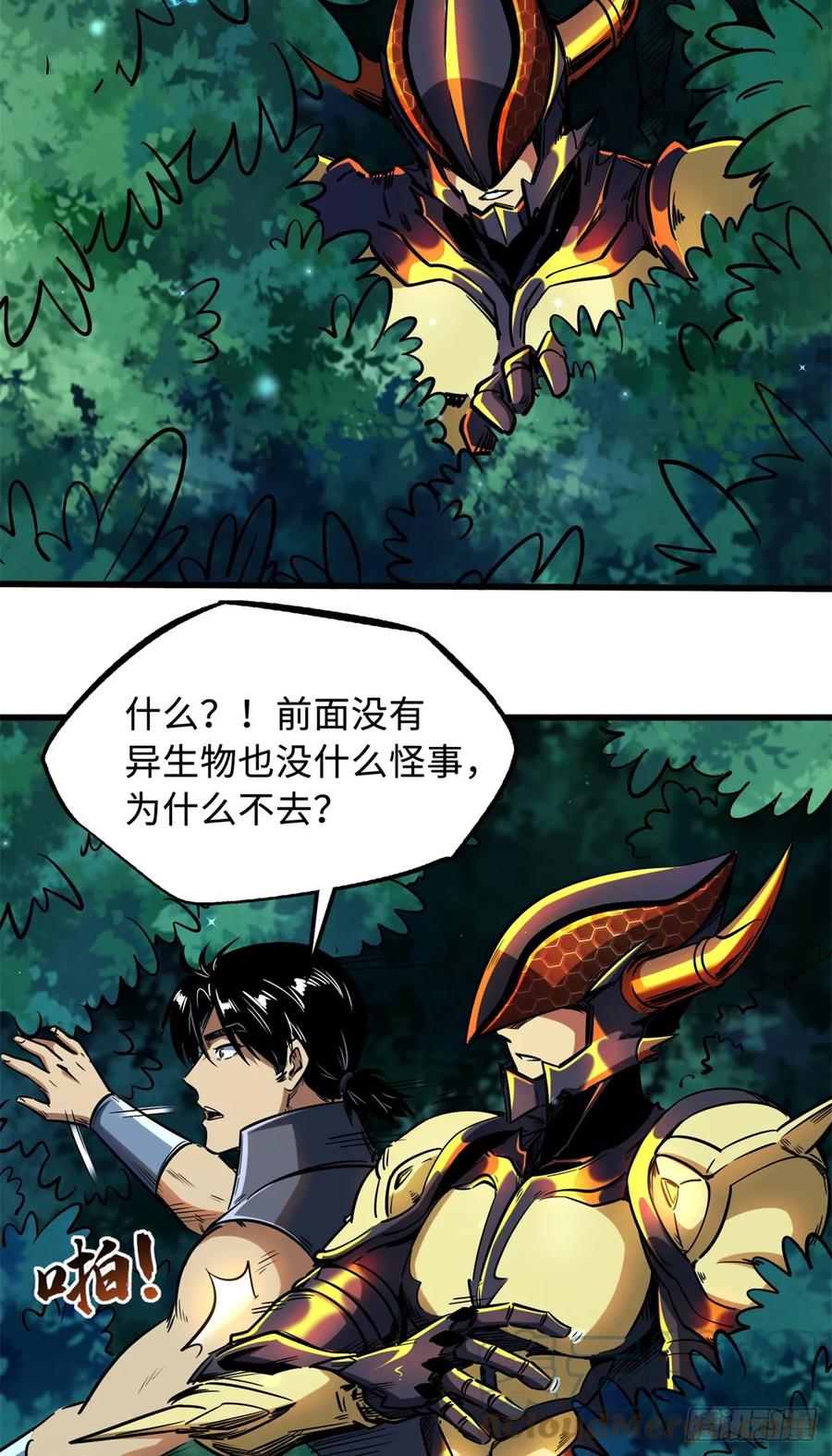 122超级神生物！-超级神基因-丛潇漫画（第10张）