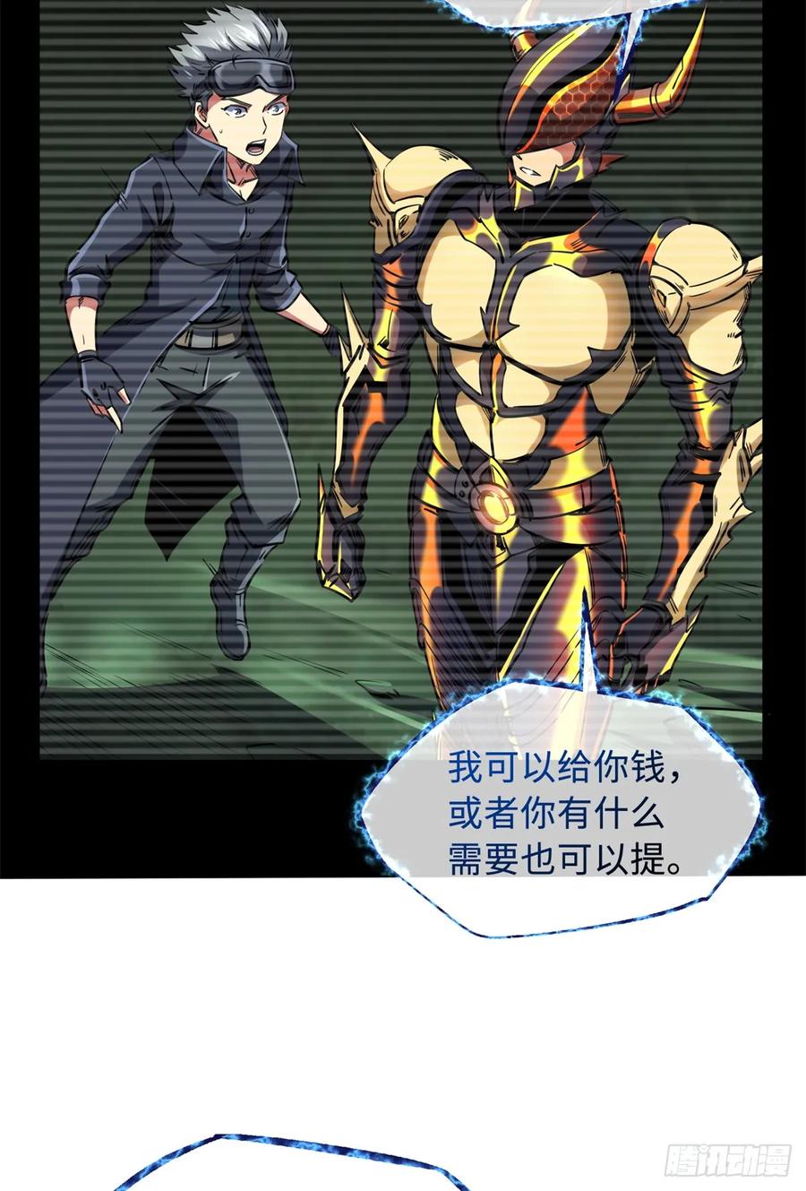 122超级神生物！-超级神基因-丛潇漫画（第5张）