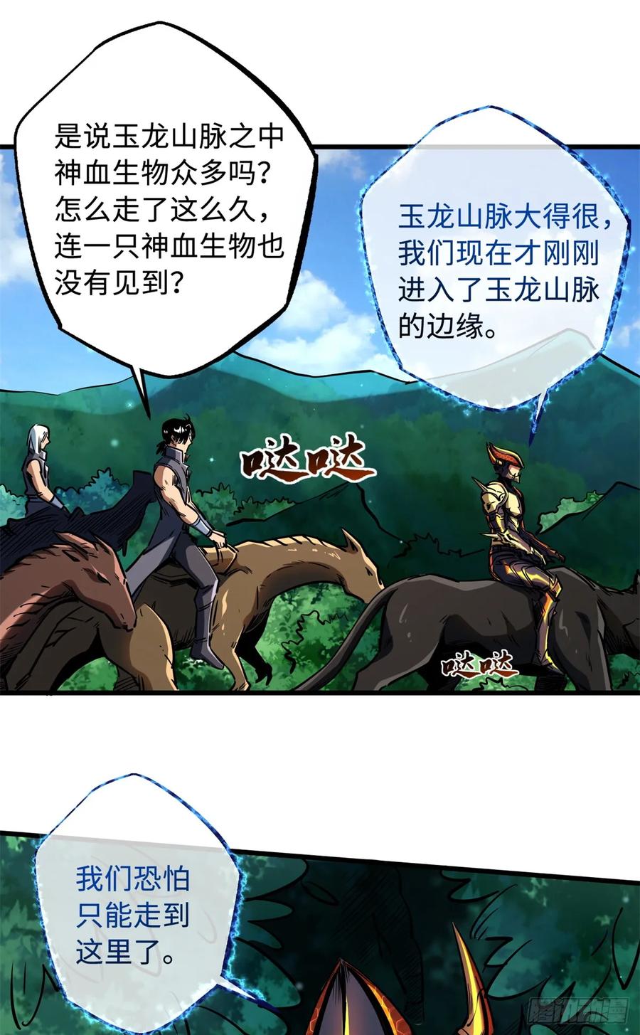 122超级神生物！-超级神基因-丛潇漫画（第9张）