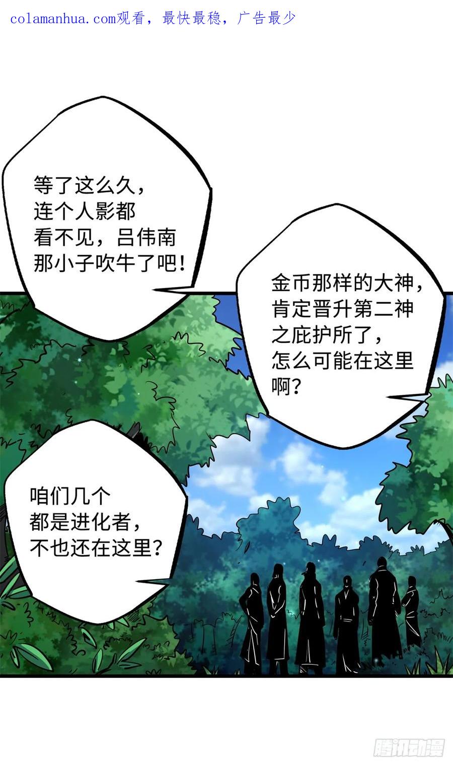 122超级神生物！-超级神基因-丛潇漫画（第2张）