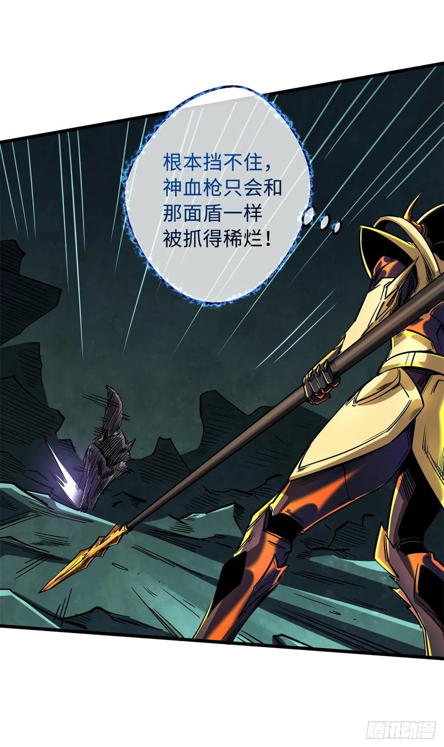 123一个人的战斗-超级神基因-丛潇漫画（第9张）