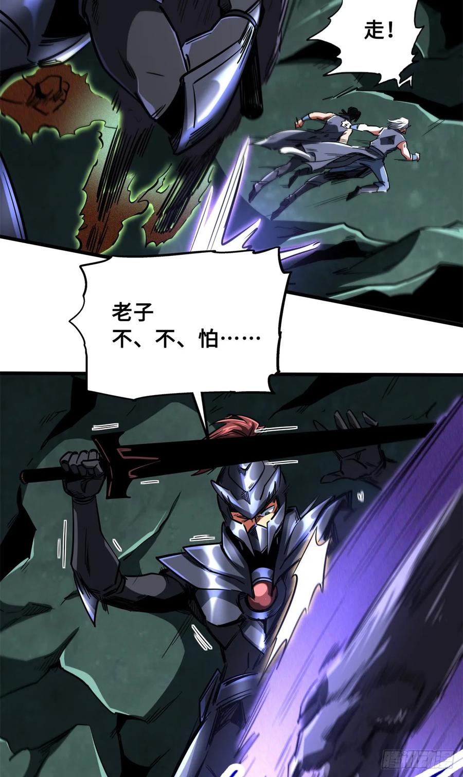 123一个人的战斗-超级神基因-丛潇漫画（第18张）