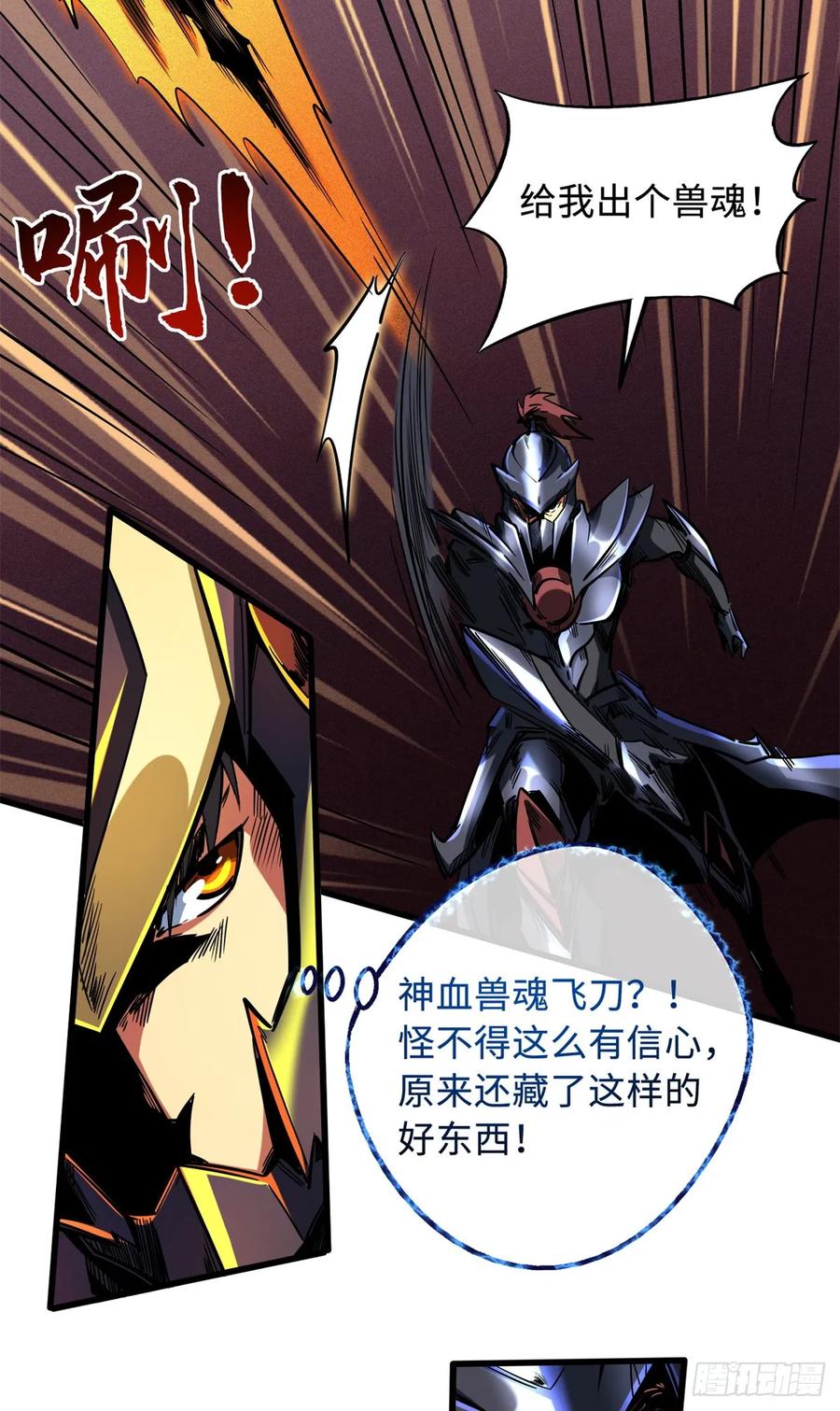123一个人的战斗-超级神基因-丛潇漫画（第14张）