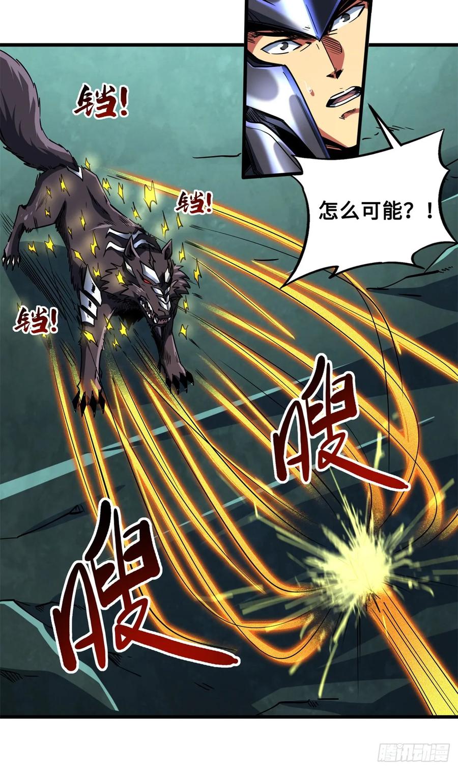 123一个人的战斗-超级神基因-丛潇漫画（第15张）