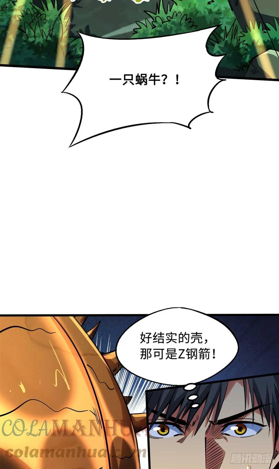 125巨型蜗牛-超级神基因-丛潇漫画（第13张）