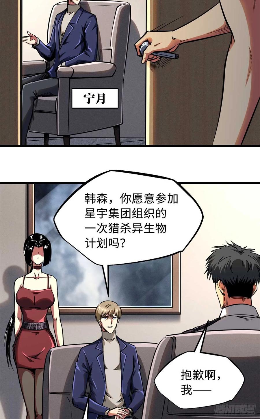 125巨型蜗牛-超级神基因-丛潇漫画（第3张）