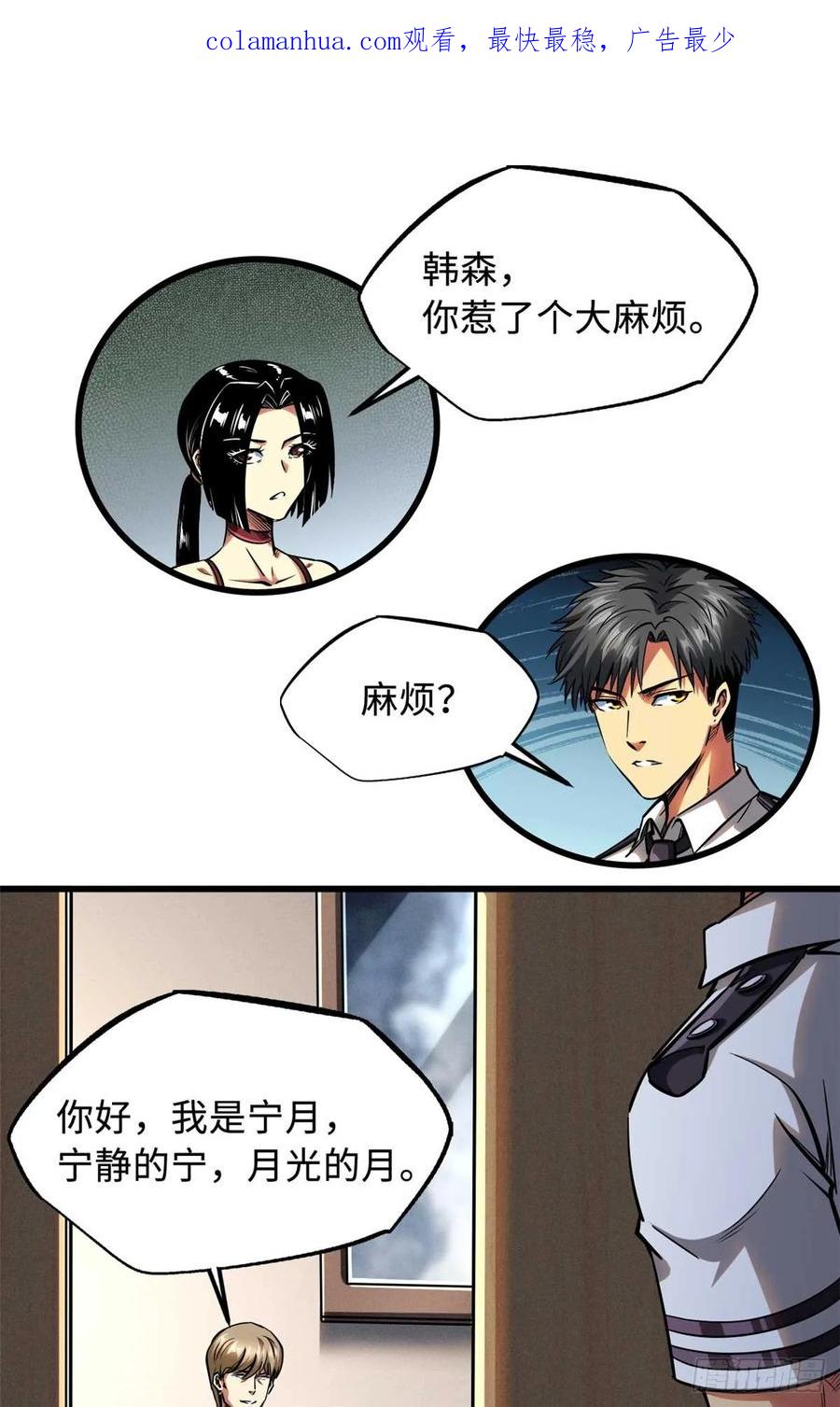 125巨型蜗牛-超级神基因-丛潇漫画（第2张）