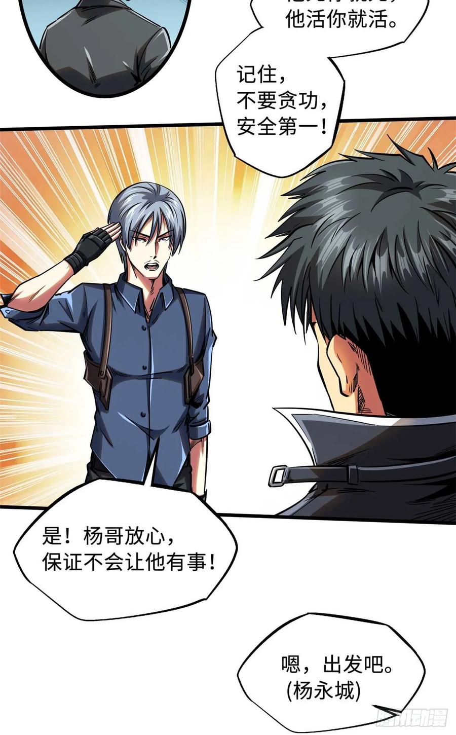 125巨型蜗牛-超级神基因-丛潇漫画（第6张）