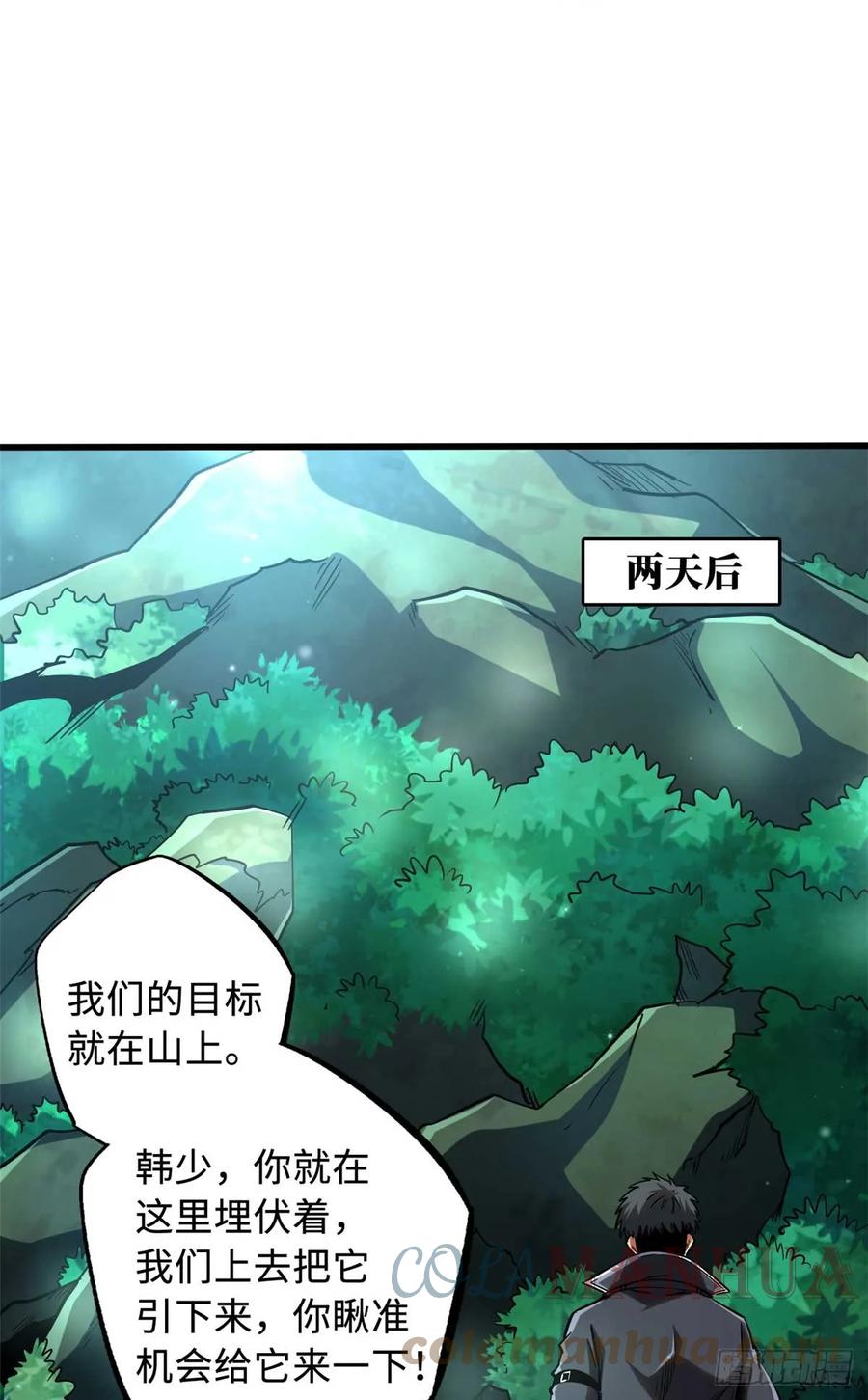 125巨型蜗牛-超级神基因-丛潇漫画（第7张）