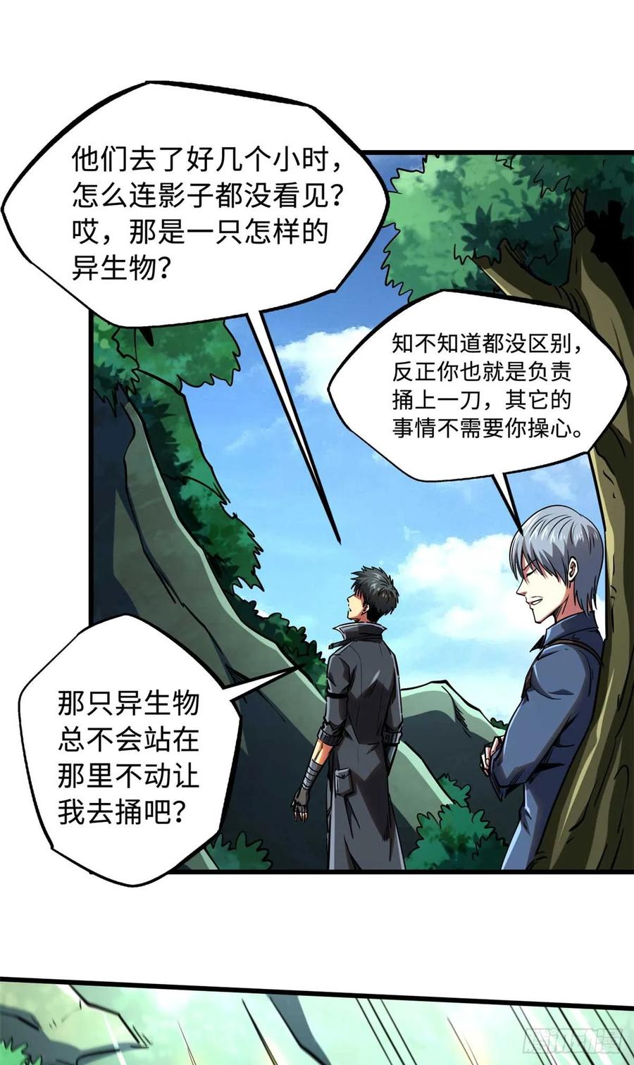 125巨型蜗牛-超级神基因-丛潇漫画（第9张）