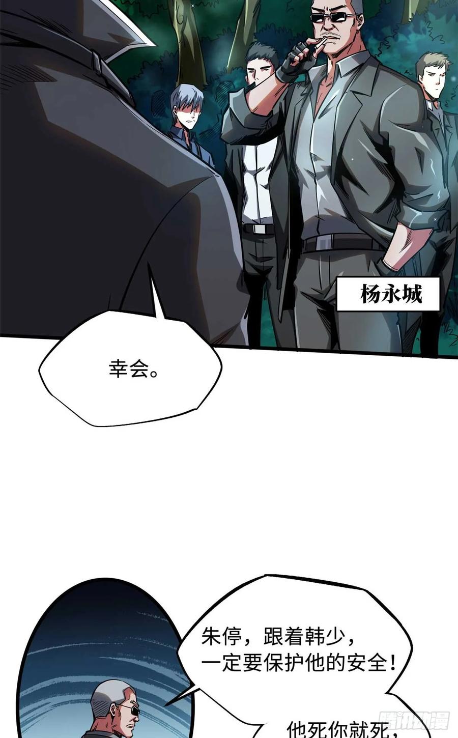 125巨型蜗牛-超级神基因-丛潇漫画（第5张）