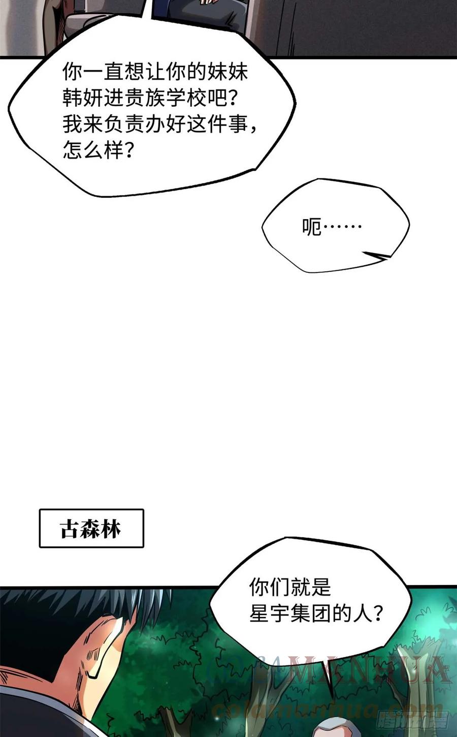 125巨型蜗牛-超级神基因-丛潇漫画（第4张）
