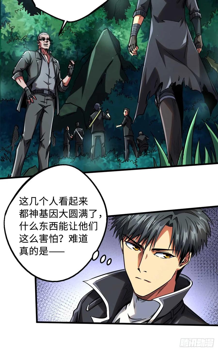 125巨型蜗牛-超级神基因-丛潇漫画（第8张）
