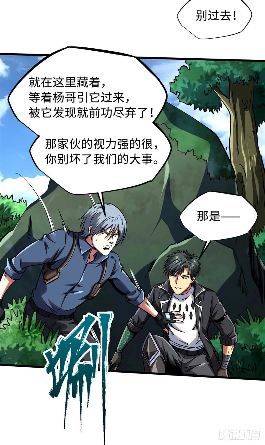 125巨型蜗牛-超级神基因-丛潇漫画（第11张）
