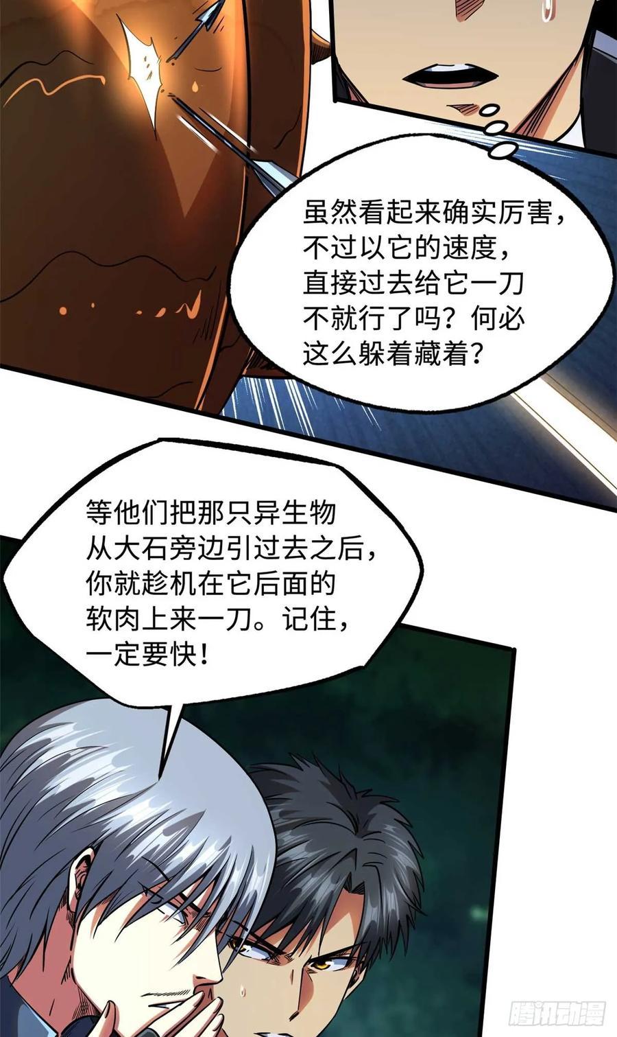 125巨型蜗牛-超级神基因-丛潇漫画（第14张）
