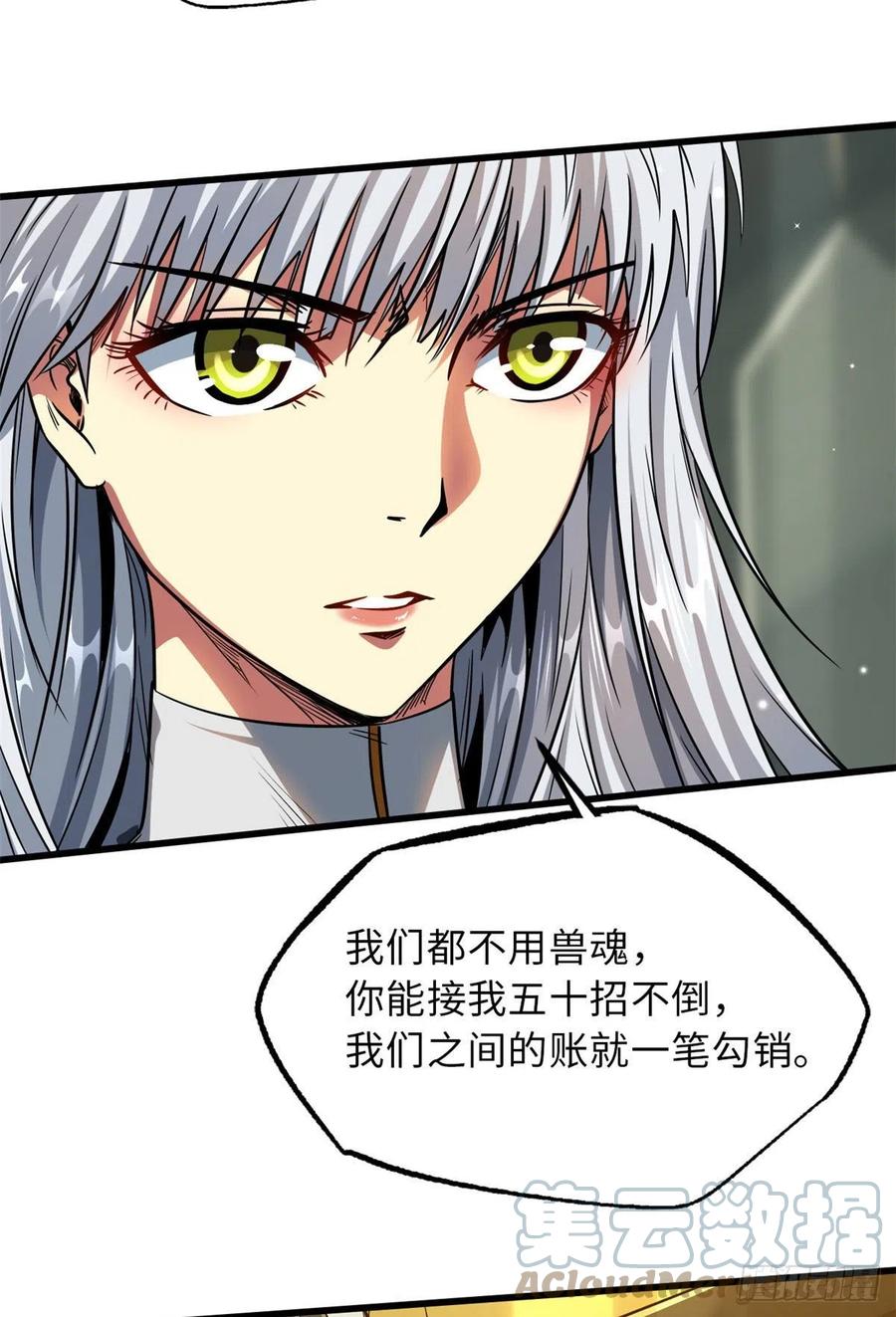 12恶鬼缠身-超级神基因-丛潇漫画（第6张）