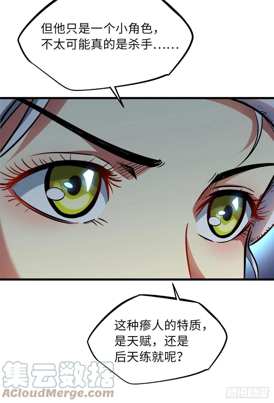 12恶鬼缠身-超级神基因-丛潇漫画（第39张）