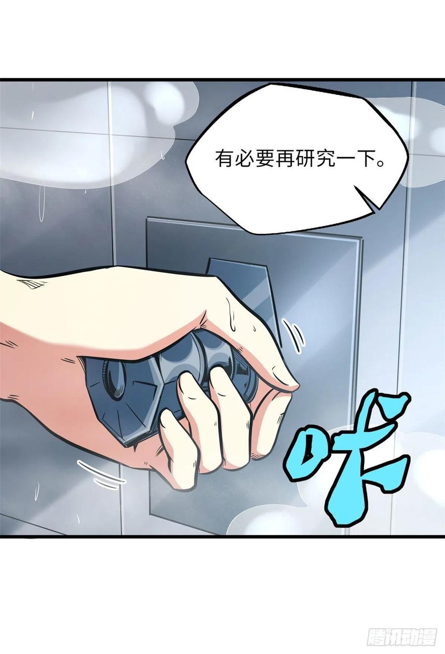 12恶鬼缠身-超级神基因-丛潇漫画（第31张）