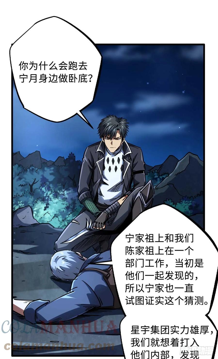 126谁是韩敬之-超级神基因-丛潇漫画（第10张）
