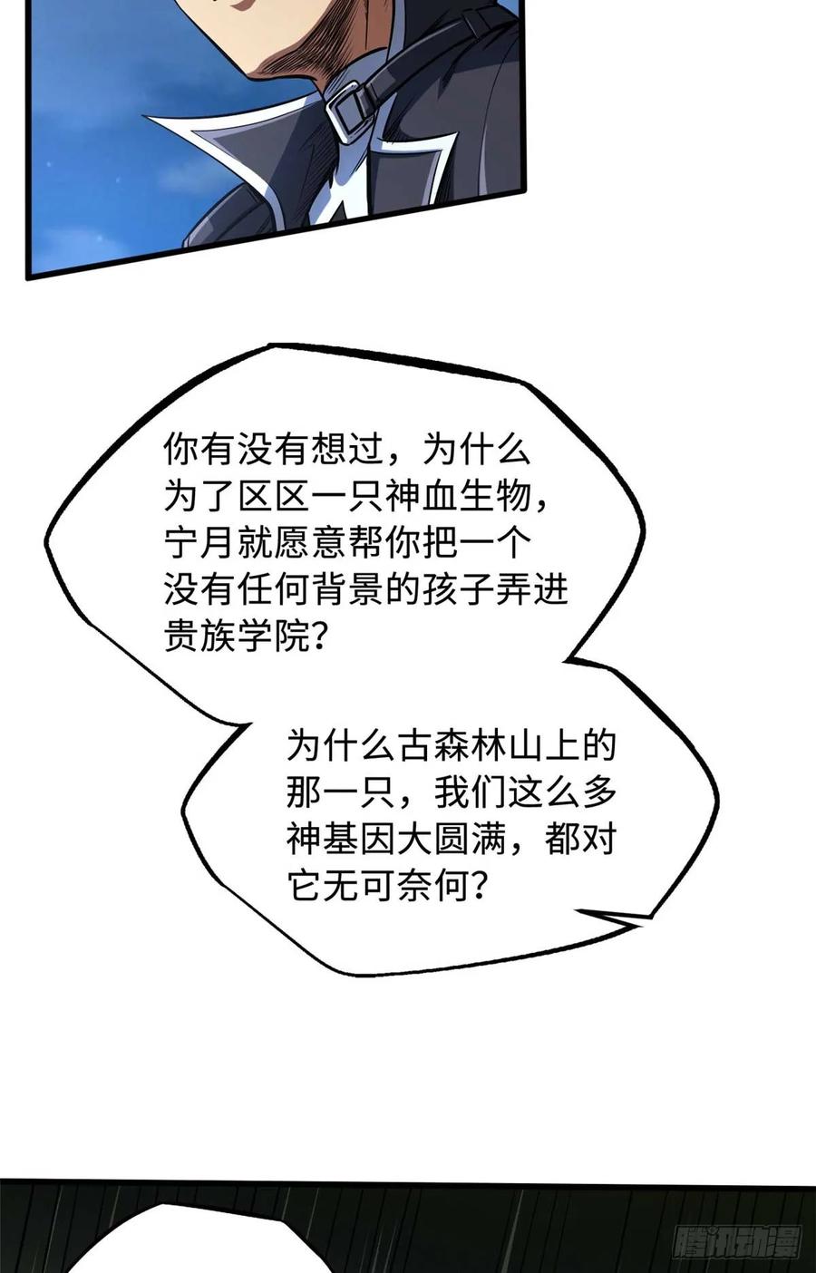 126谁是韩敬之-超级神基因-丛潇漫画（第5张）
