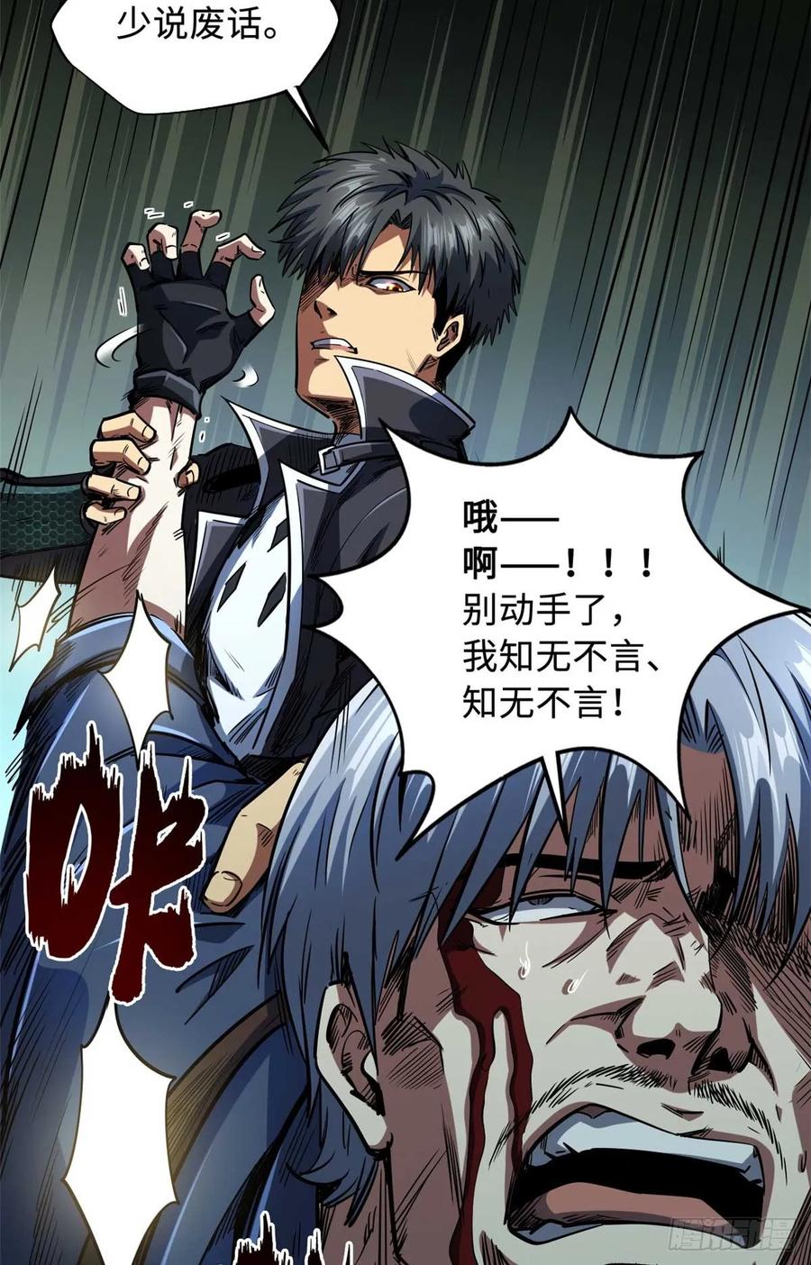 126谁是韩敬之-超级神基因-丛潇漫画（第6张）