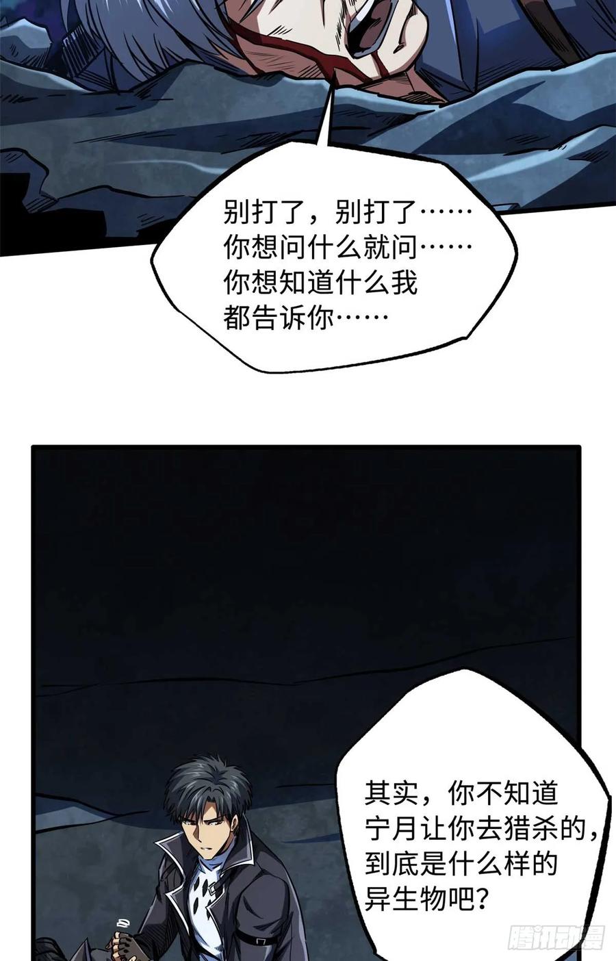 126谁是韩敬之-超级神基因-丛潇漫画（第3张）
