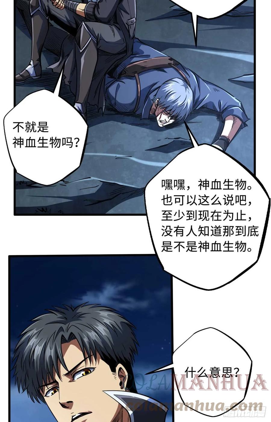 126谁是韩敬之-超级神基因-丛潇漫画（第4张）