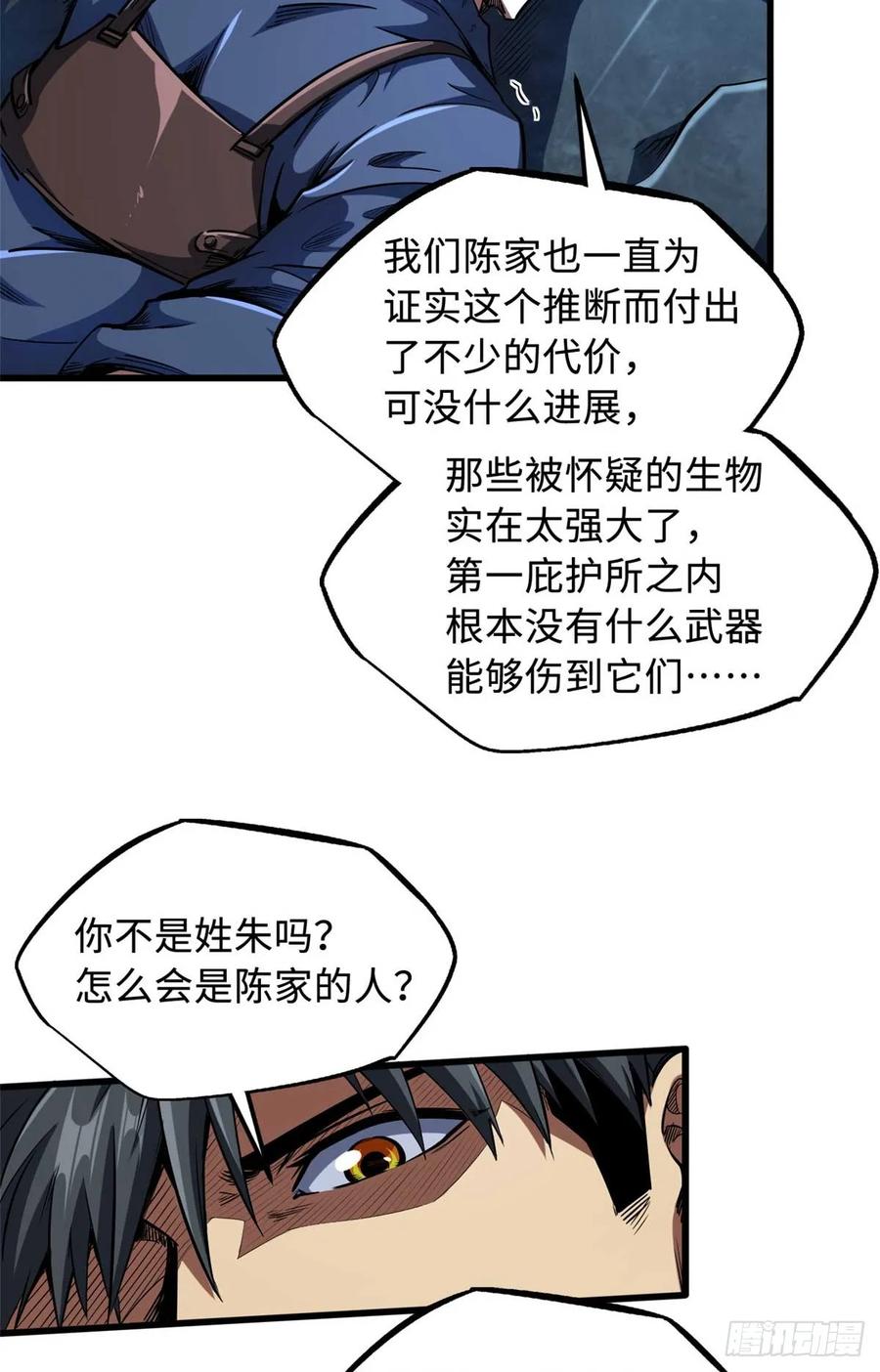 126谁是韩敬之-超级神基因-丛潇漫画（第8张）