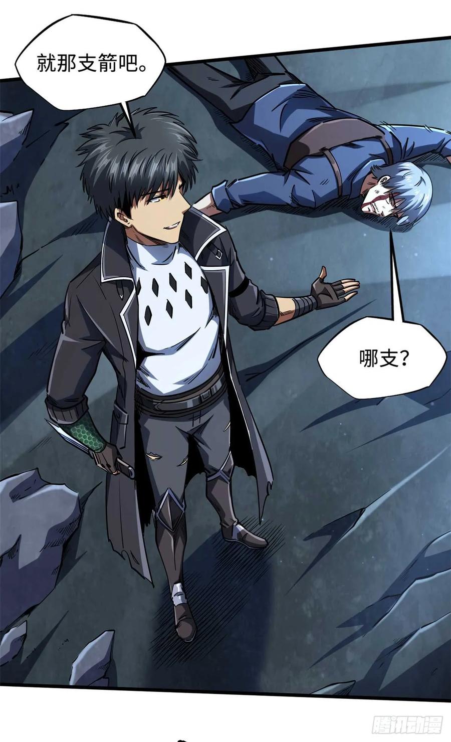 126谁是韩敬之-超级神基因-丛潇漫画（第15张）