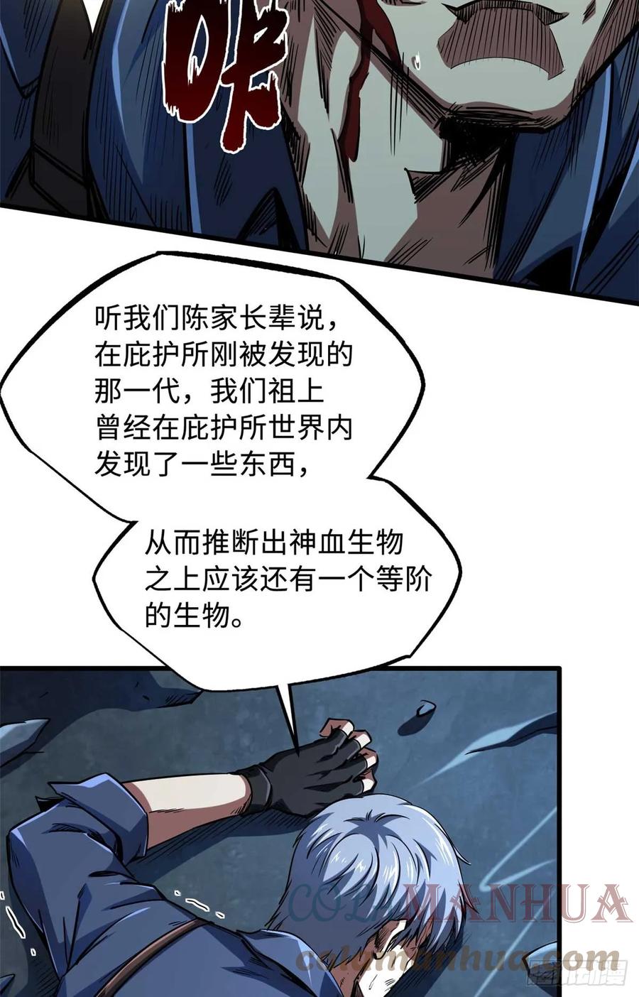 126谁是韩敬之-超级神基因-丛潇漫画（第7张）